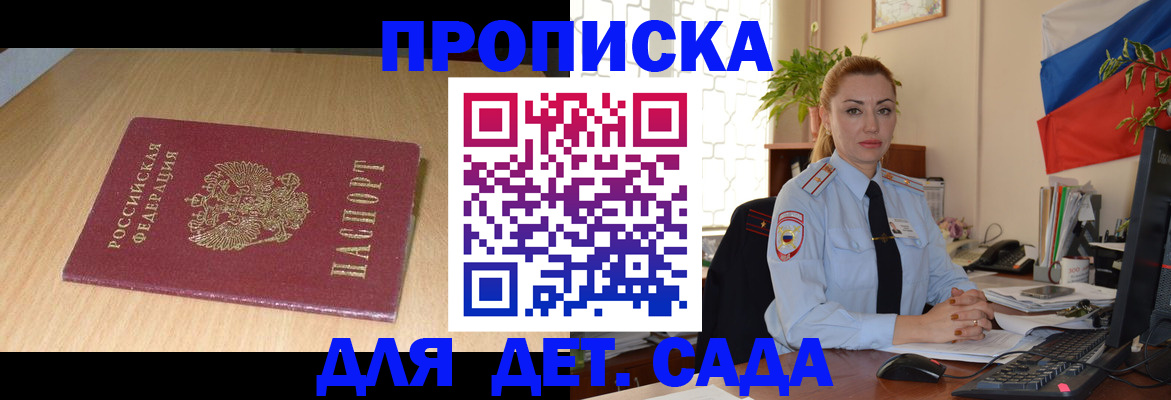 прописка 2025 в Волоколамске