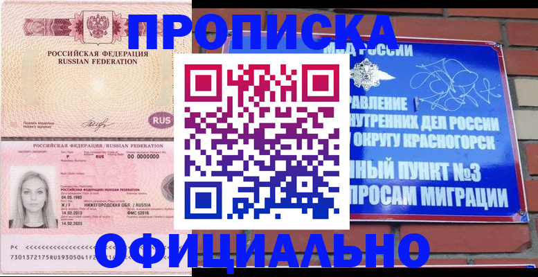 временная регистрация собственник в Волоколамске