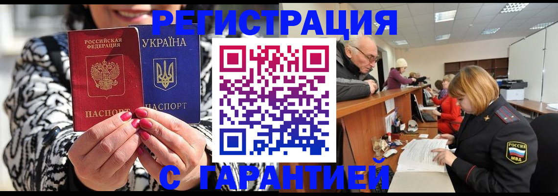 прописка для военкомата в Волоколамске