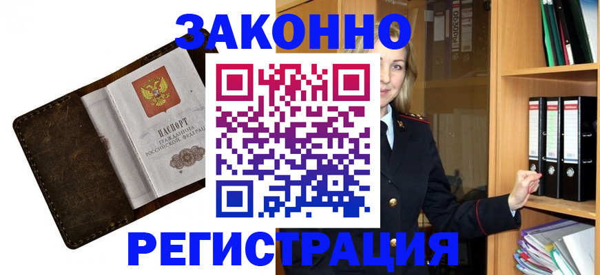 временная регистрация купить в Волоколамске