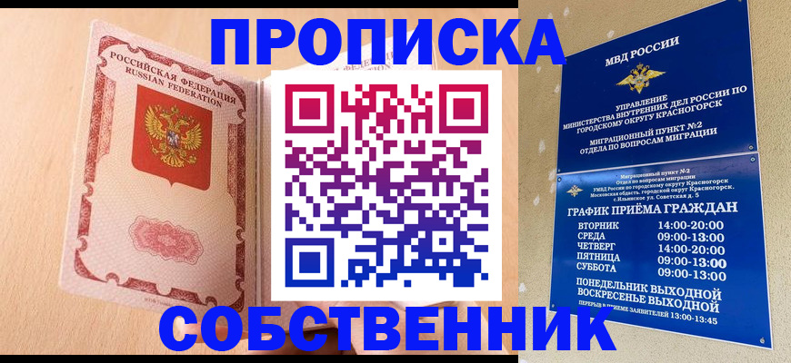 прописка для военкомата в Волоколамске